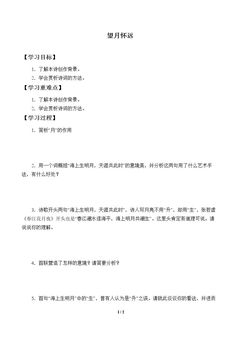 望月怀远_学案1