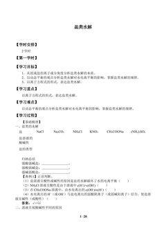 盐类的水解