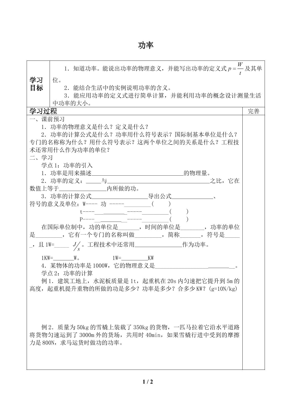 功率_学案1