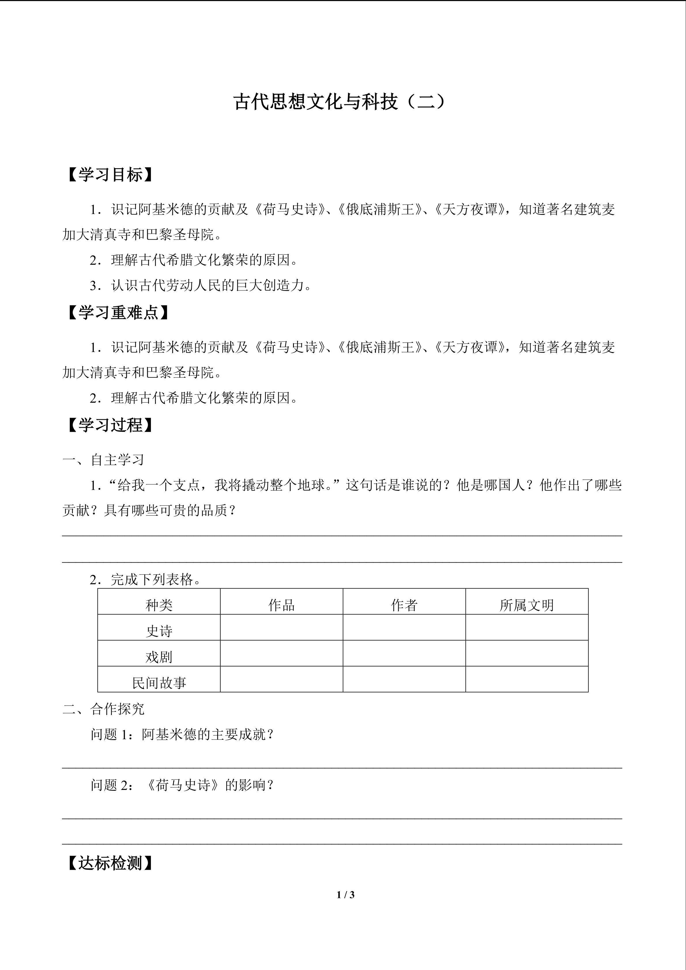 古代思想文化与科技（二）_学案1