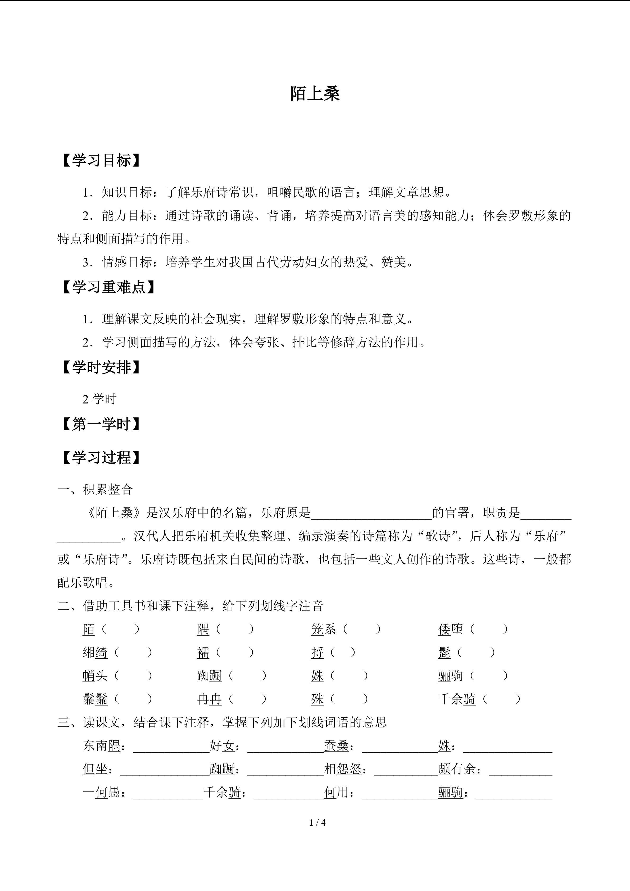 陌上桑_学案1