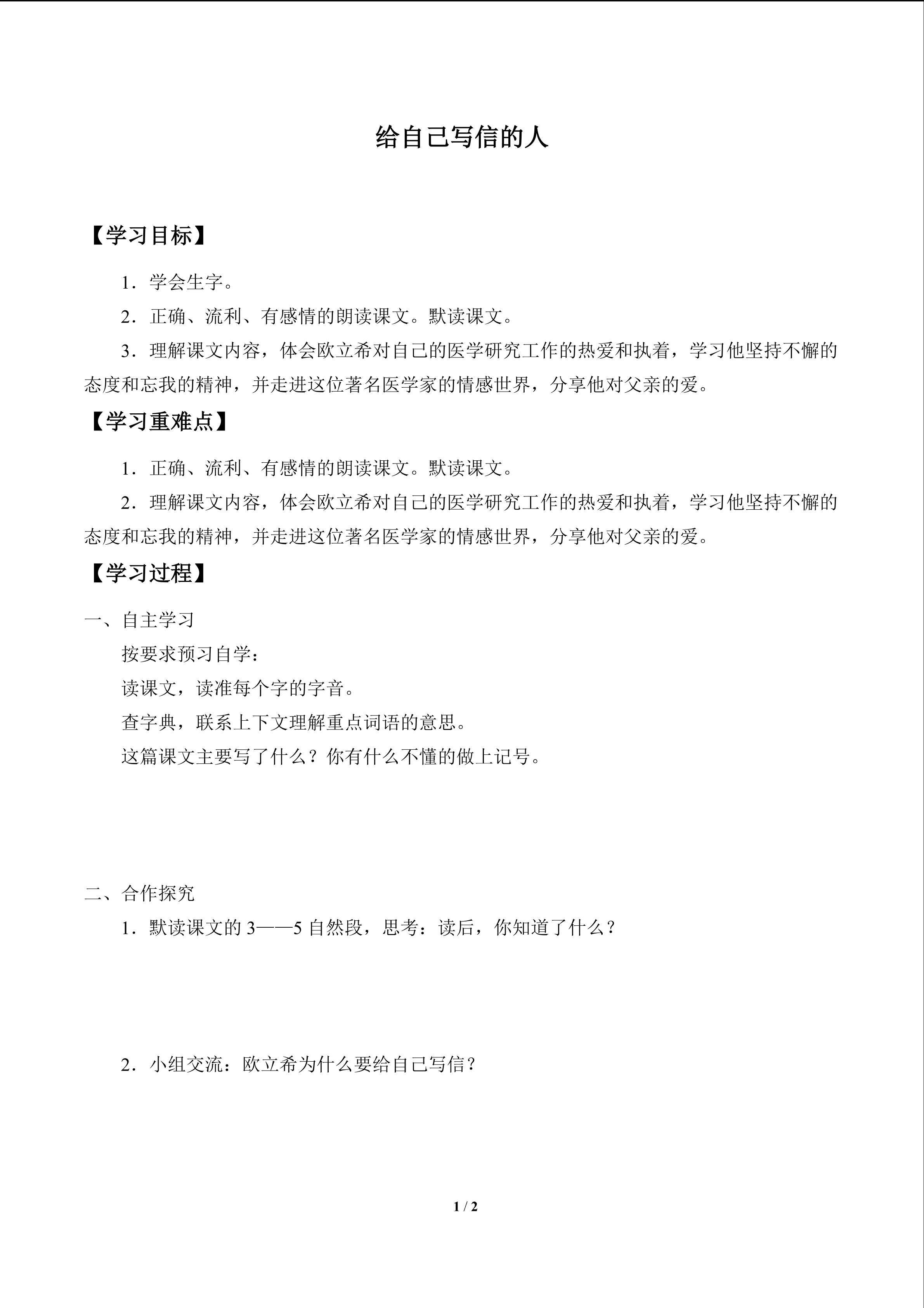 给自己写信的人_学案1