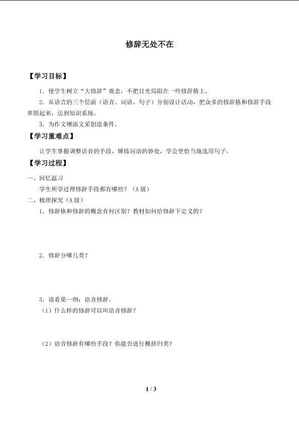 修辞无处不在_学案1