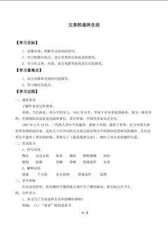 父亲的退休生活_学案1