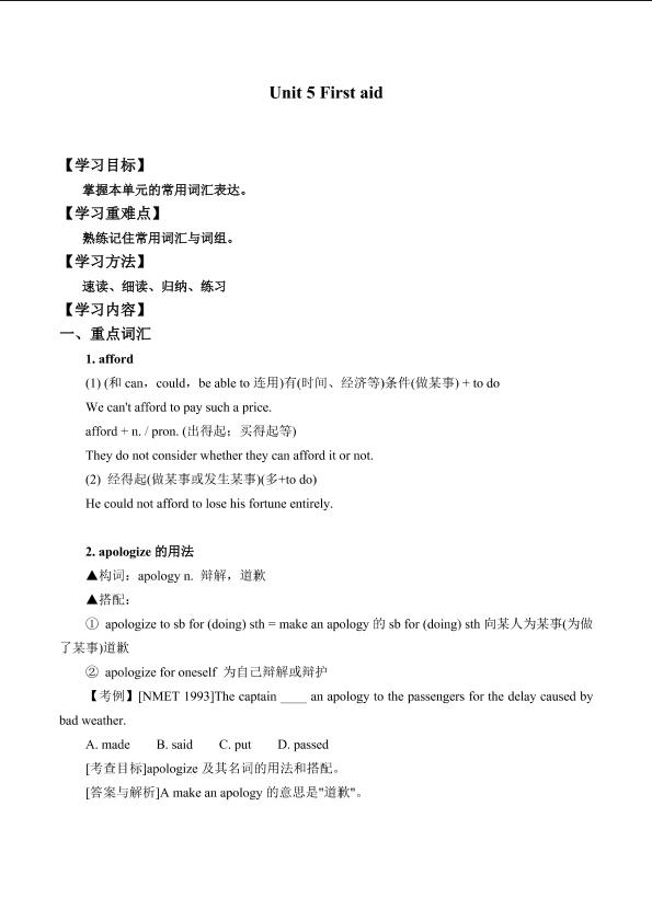 Unit 5 First aid_学案9