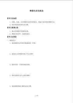 学案-寒假生活交流会