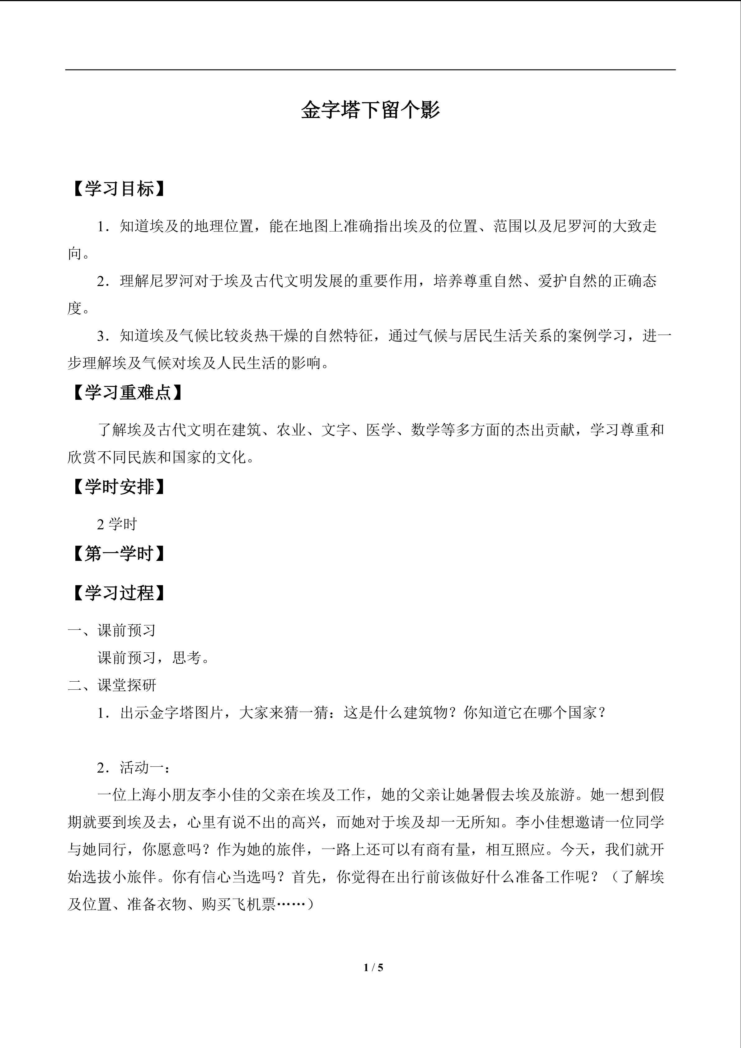 金字塔下留个影_学案1