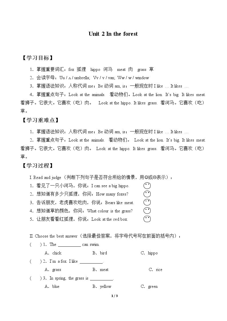 Unit 2 In the forest_学案1