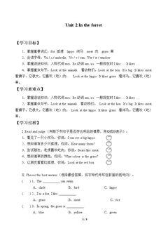 Unit 2 In the forest_学案1