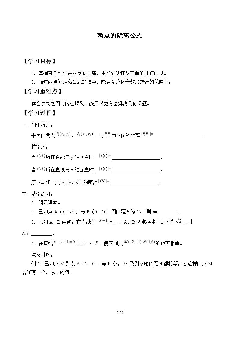 两点的距离公式_学案1