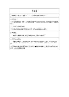 1.3.2函数的极值与导数(一)