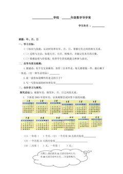 三年级下册数学人教版导学案第6单元《年、月、日》01