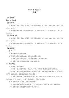 【学案】三年级上册英语人教版新起点Unit 1《Myself》(Let's check)01