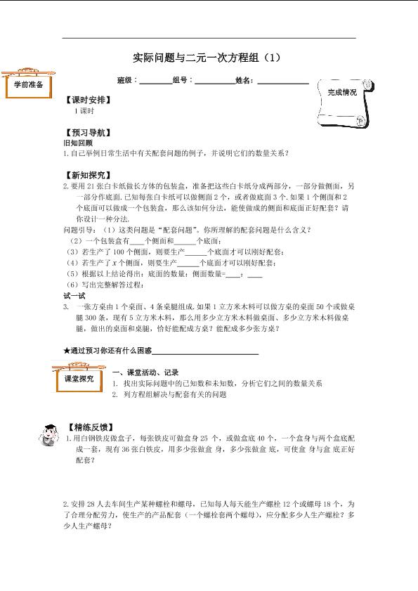 实际问题与二元一次方程组_学案1