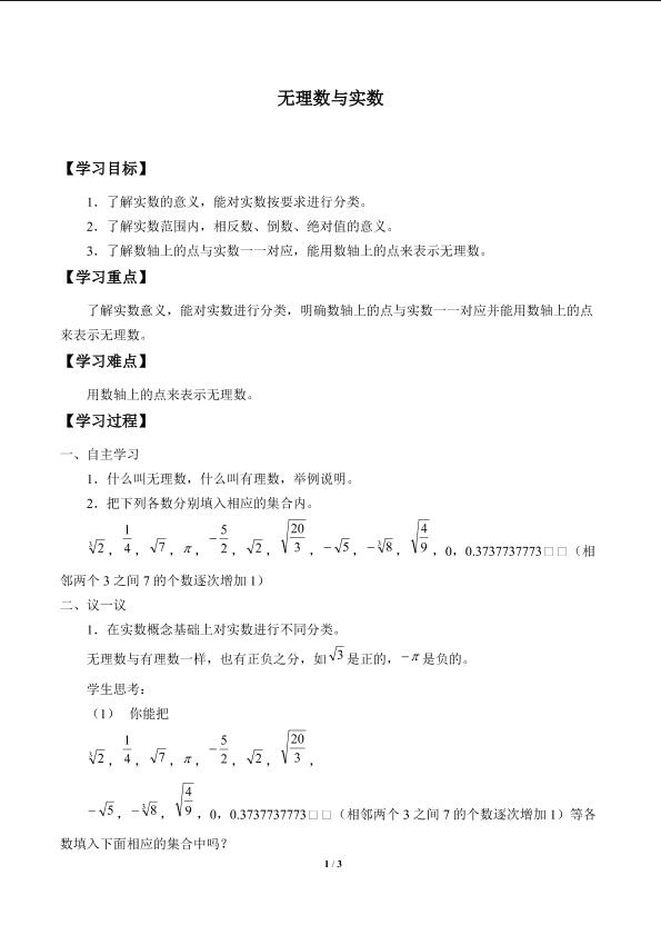 无理数与实数_学案1