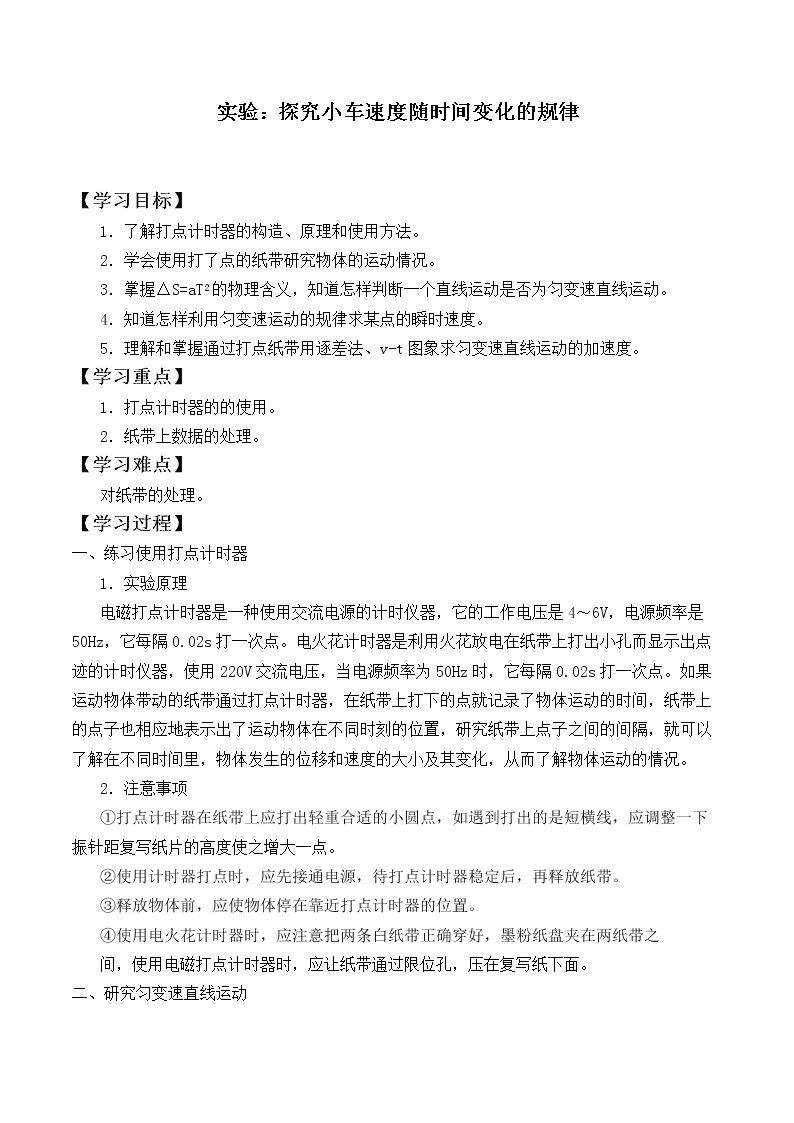 实验：探究小车速度随时间变化的规律_学案3