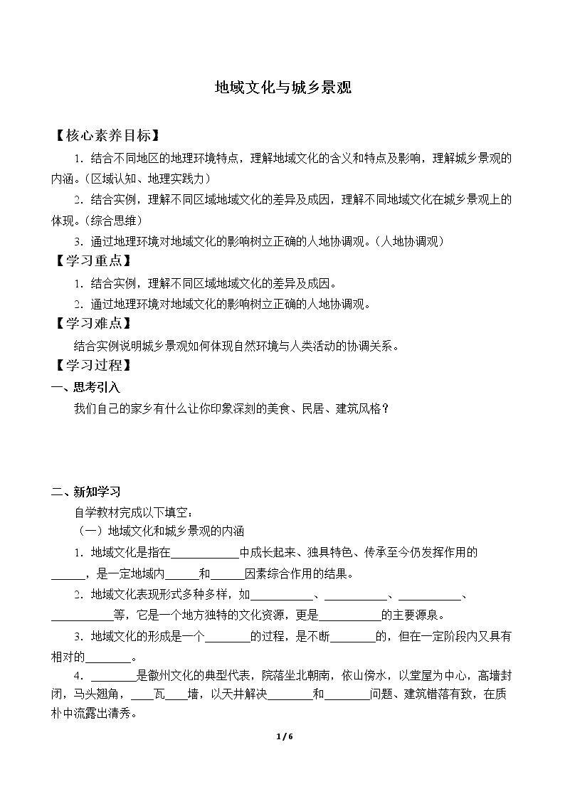 地域文化与城乡景观