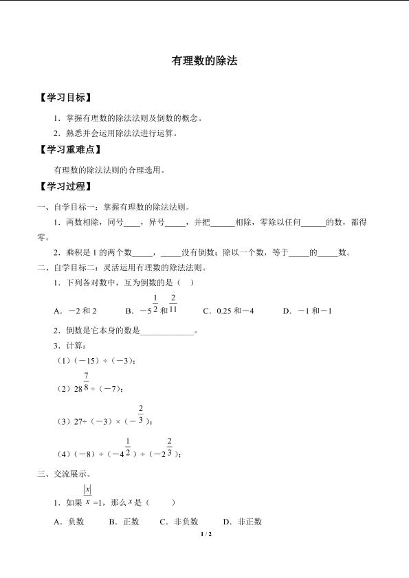 有理数的除法_学案1