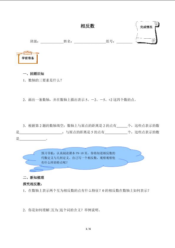 相反数（含答案） 精品资源_学案1