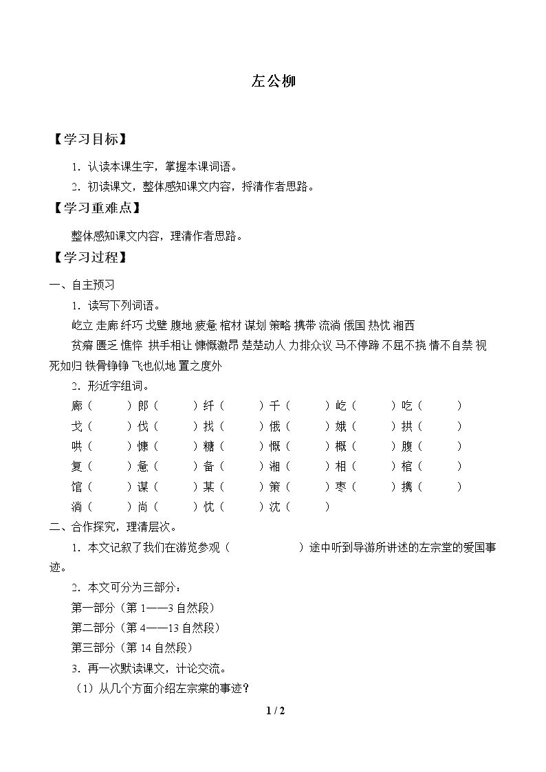 左公柳_学案1