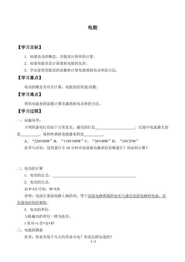 电能_学案2