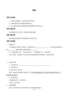 电能_学案2