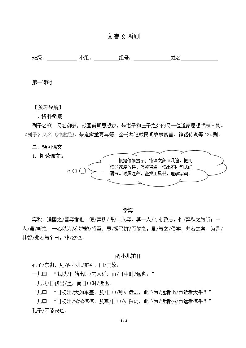 文言文两则（含答案） 精品资源_学案1