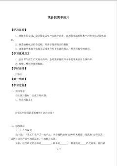 统计的简单应用_学案1