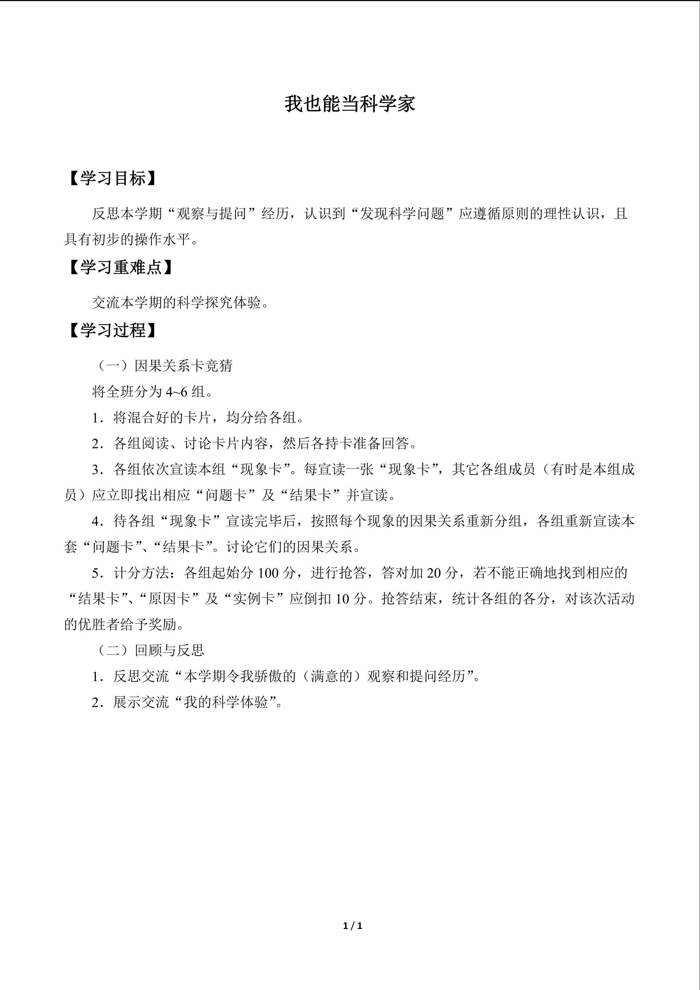 我也能当科学家_学案1