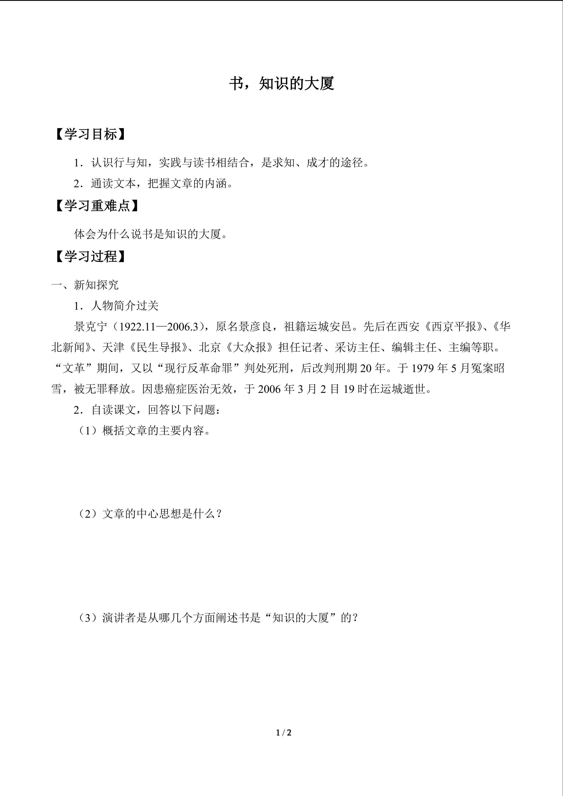 书，知识的大厦　_学案1