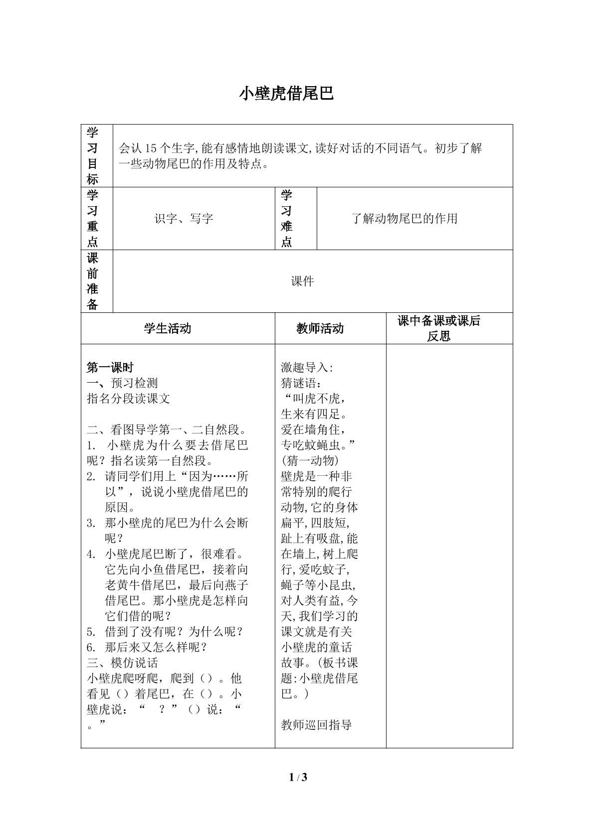 小壁虎借尾巴_学案1