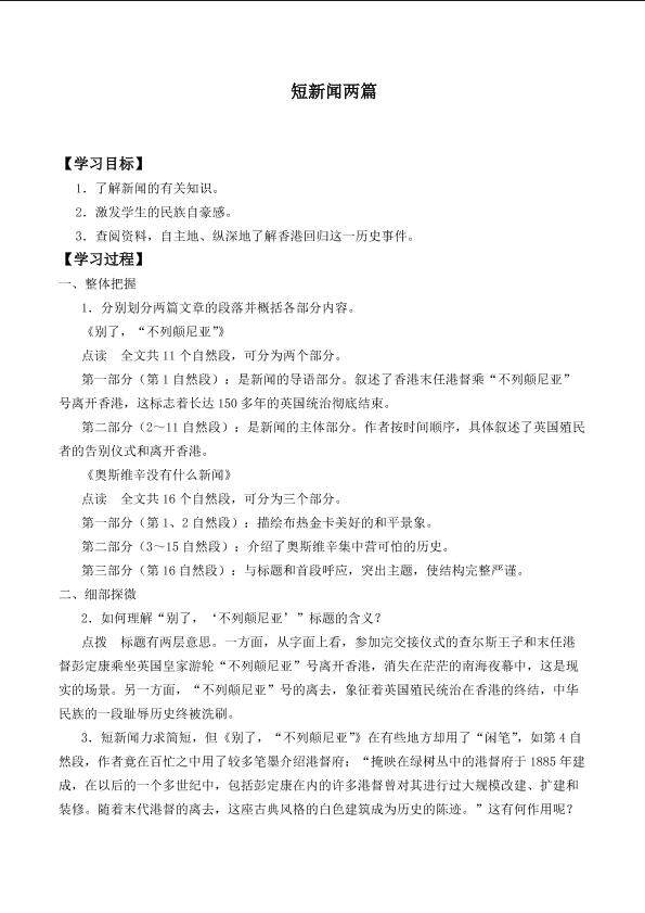 别了，