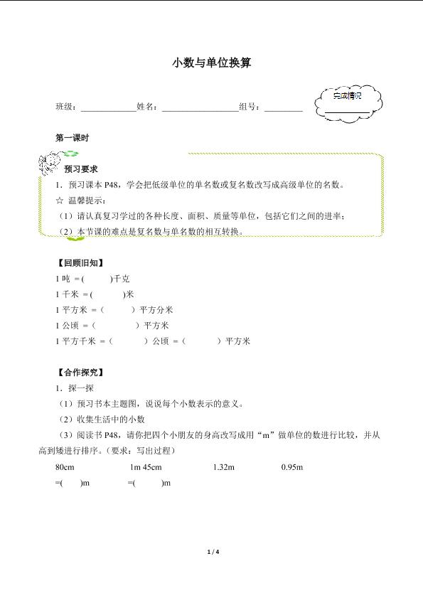 小数与单位换算（含答案） 精品资源_学案1