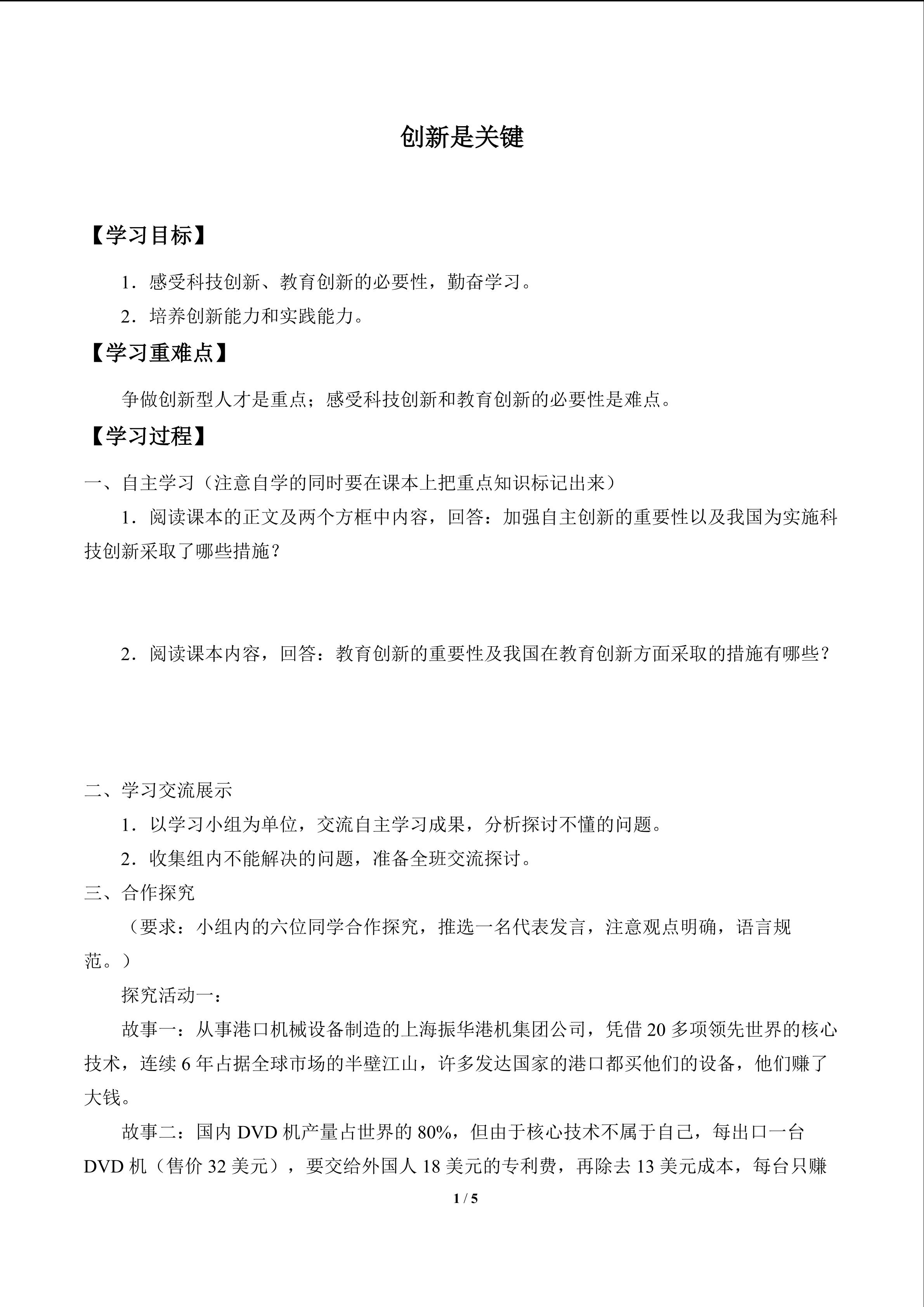 创新是关键_学案1