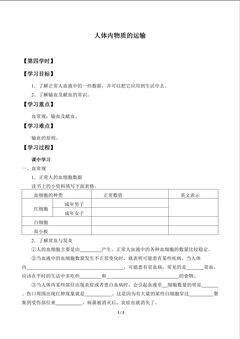 人体内物质的运输_学案4