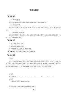 营养与健康_学案1