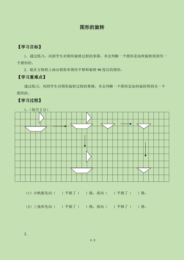 图形的旋转_学案2