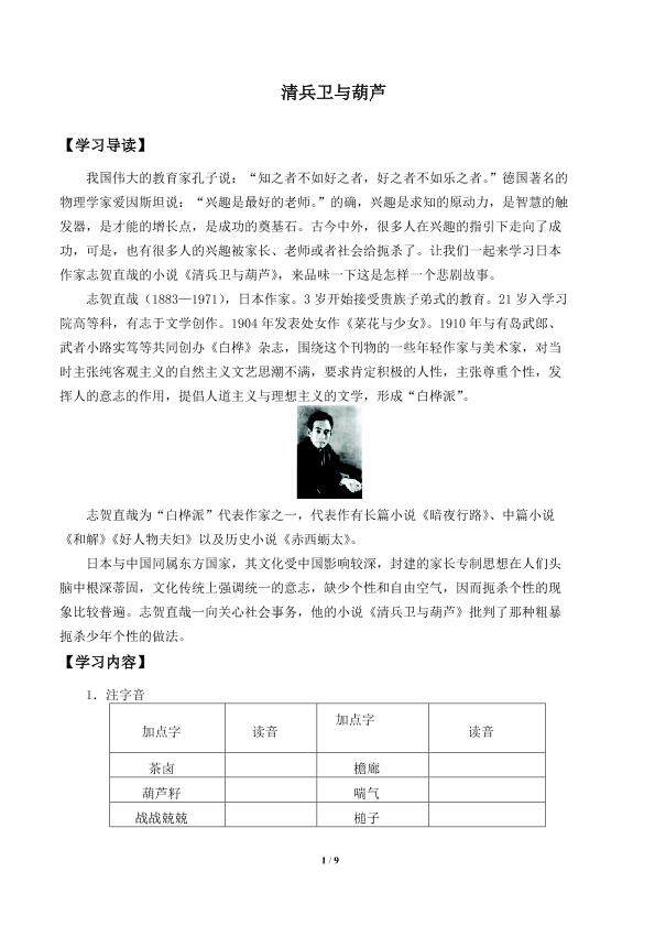 清兵卫与葫芦　_学案1
