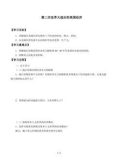 第二次世界大战后的美国经济_学案1