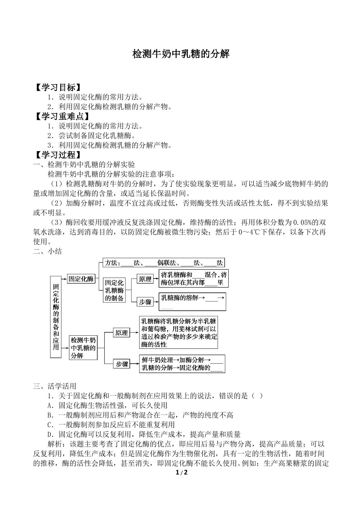 检测牛奶中乳糖的分解_学案2