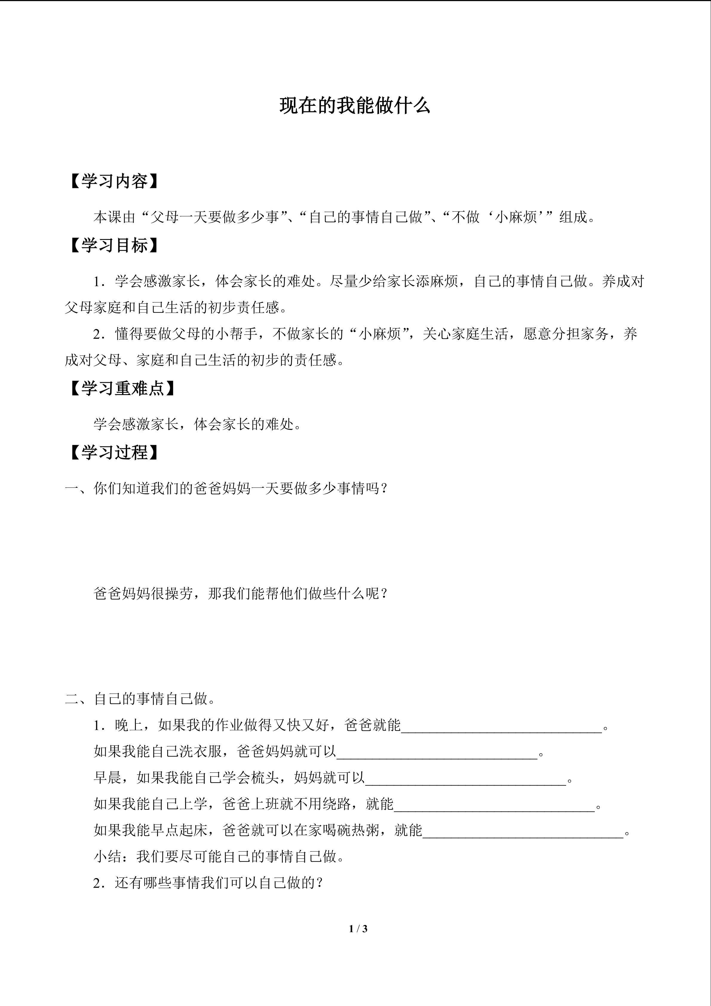 现在的我能做什么_学案1
