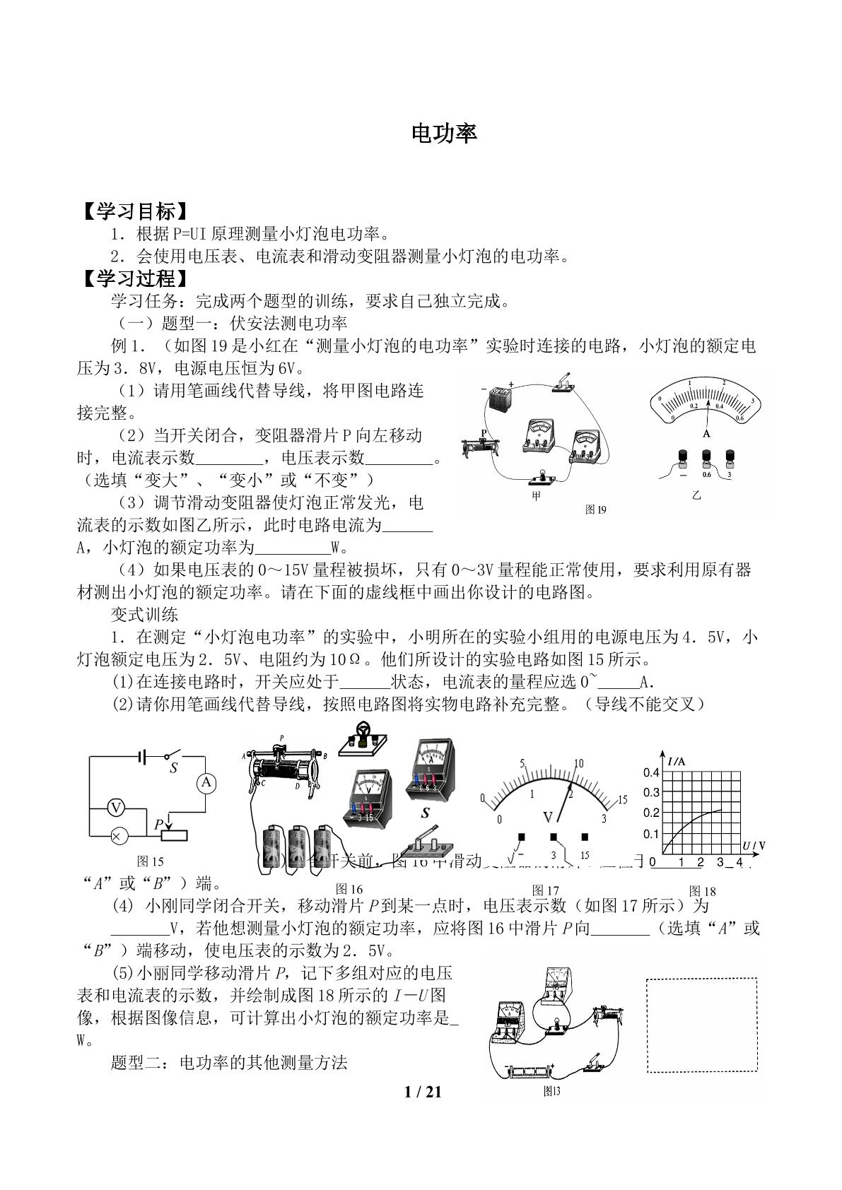 电功率_学案1