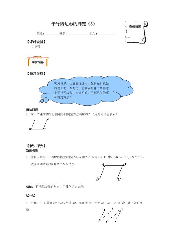 平行四边形的判定_学案3