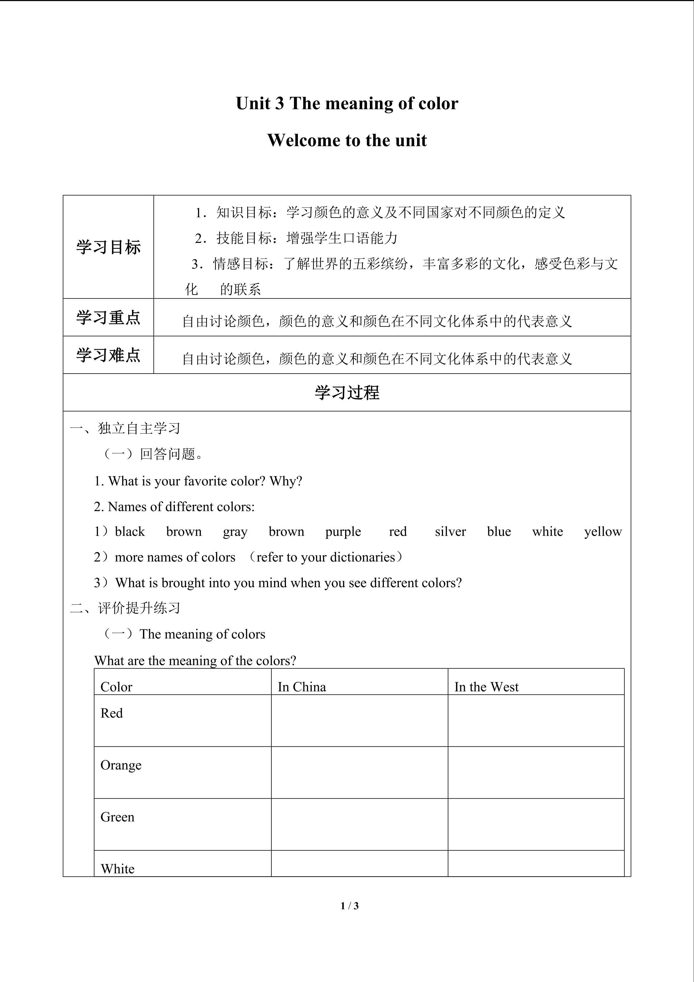 Welcome to the unit_学案1