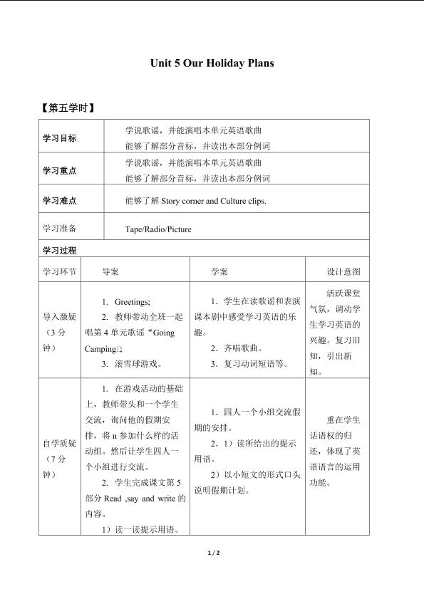 Unit 5  Our Holiday Plans_学案5