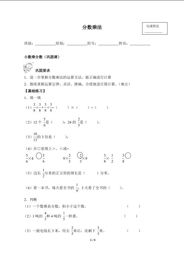 分数乘法（含答案） 精品资源_学案1