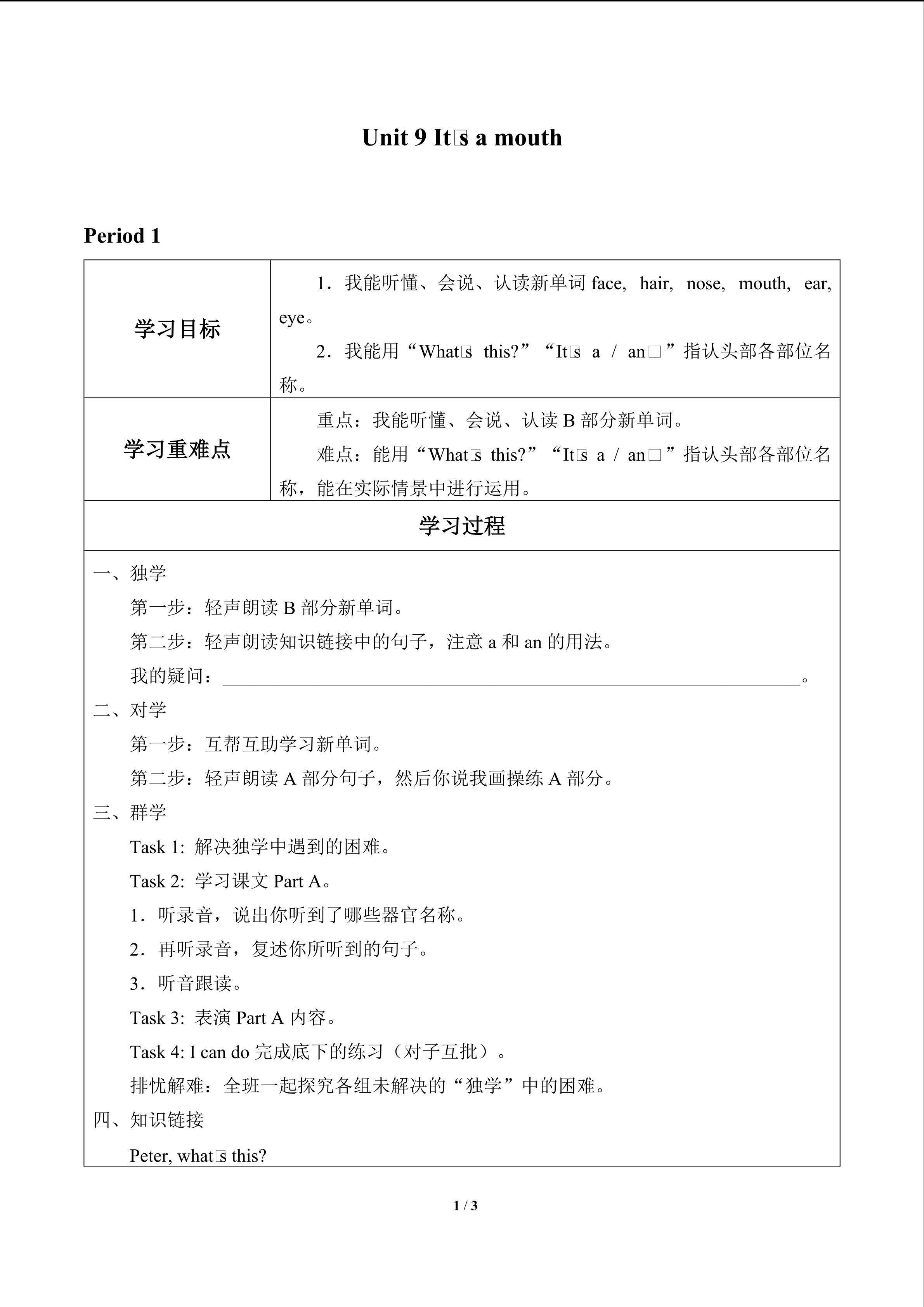 Unit 9 It's a mouth_学案1