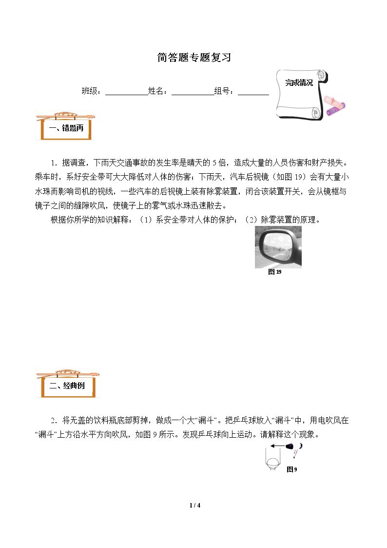 总复习(含答案） 精品资源_学案14