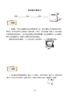 总复习(含答案) 精品资源_学案14