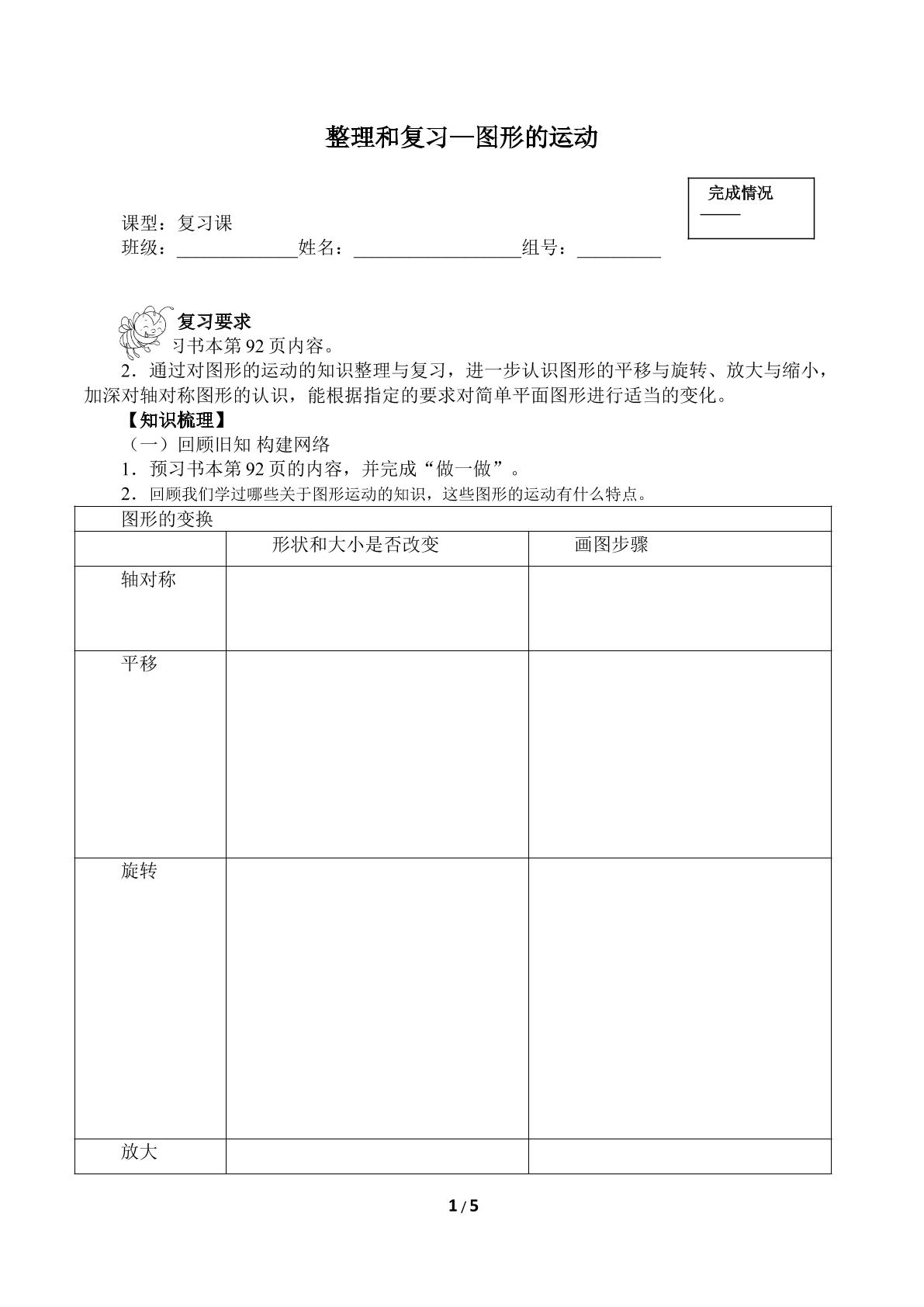 整理和复习—图形的运动（含答案） 精品资源_学案1